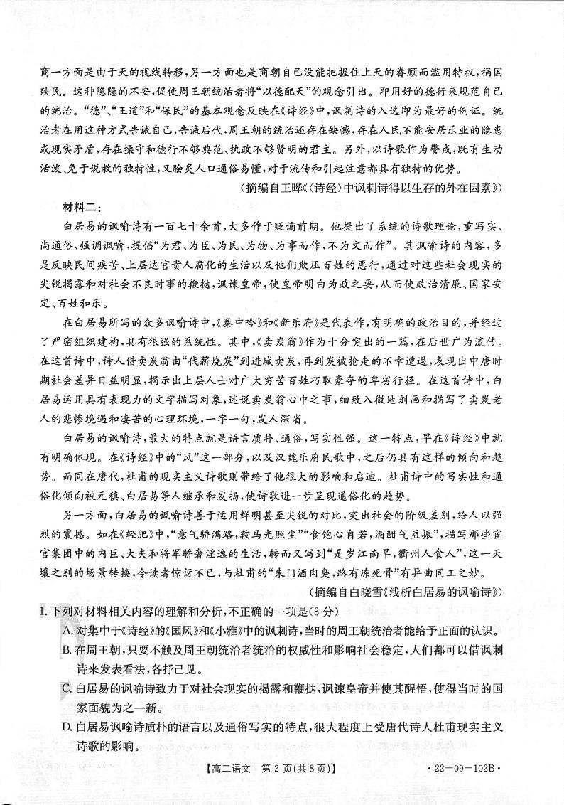 湖北省部分名校联考2021-2022学年高二上学期期中考试语文试题扫描版含答案02