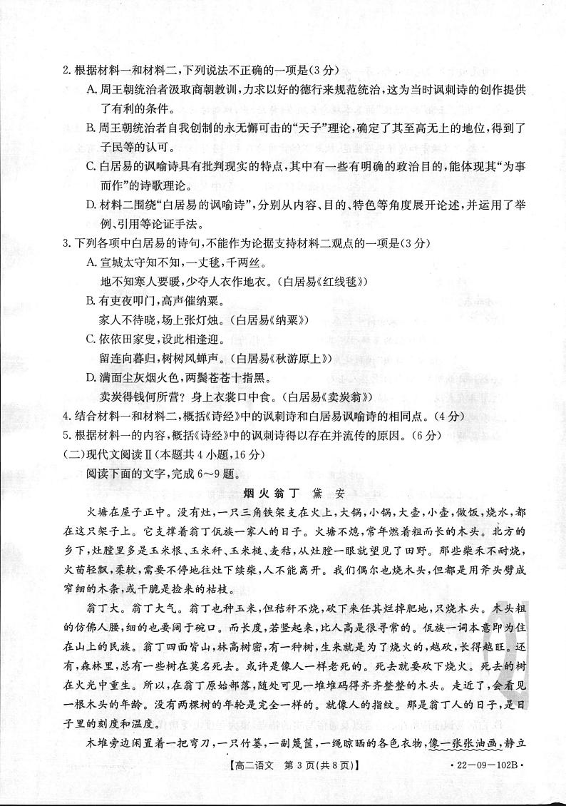 湖北省部分名校联考2021-2022学年高二上学期期中考试语文试题扫描版含答案03