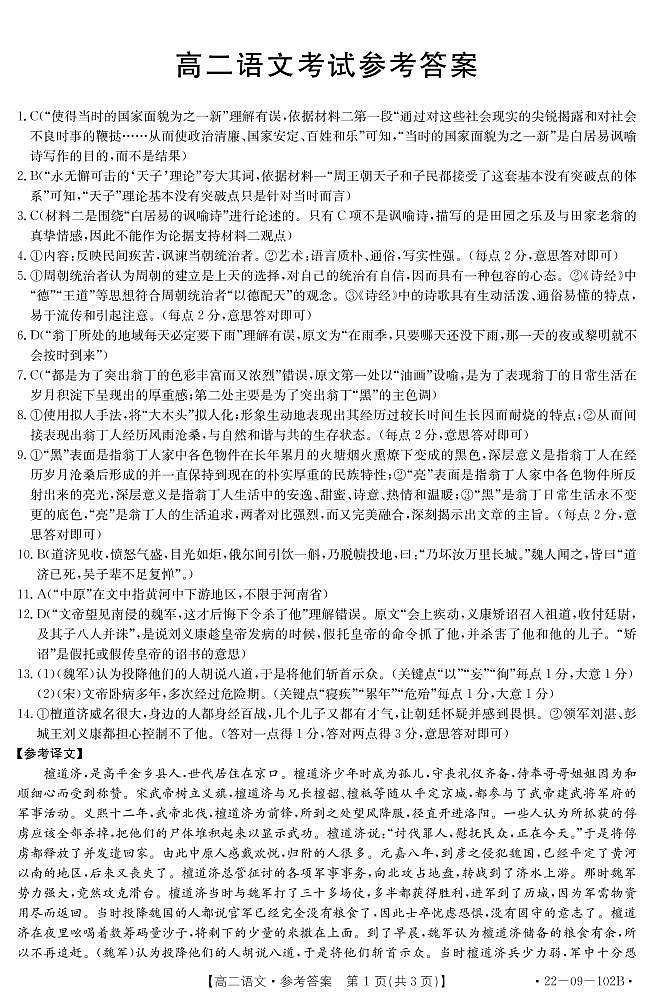 湖北省部分名校联考2021-2022学年高二上学期期中考试语文试题扫描版含答案01