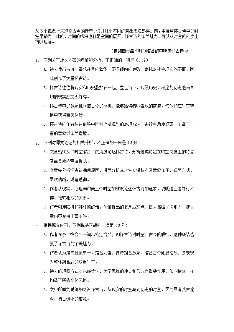 河南省豫南重点高中2021-2022学年高二上学期精英对抗赛语文试题含答案第2页