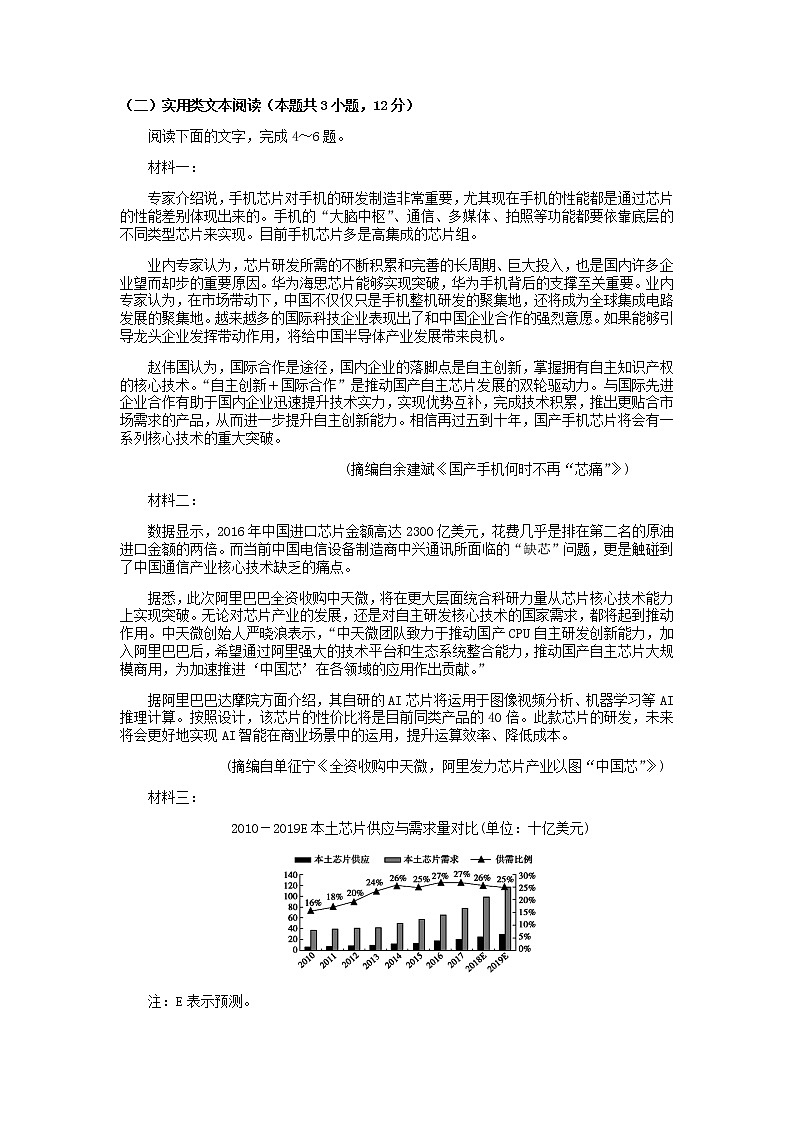 河南省豫南重点高中2021-2022学年高二上学期精英对抗赛语文试题含答案第3页