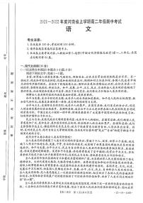 河南省2021-2022学年高二上学期期中考试语文试题扫描版含答案