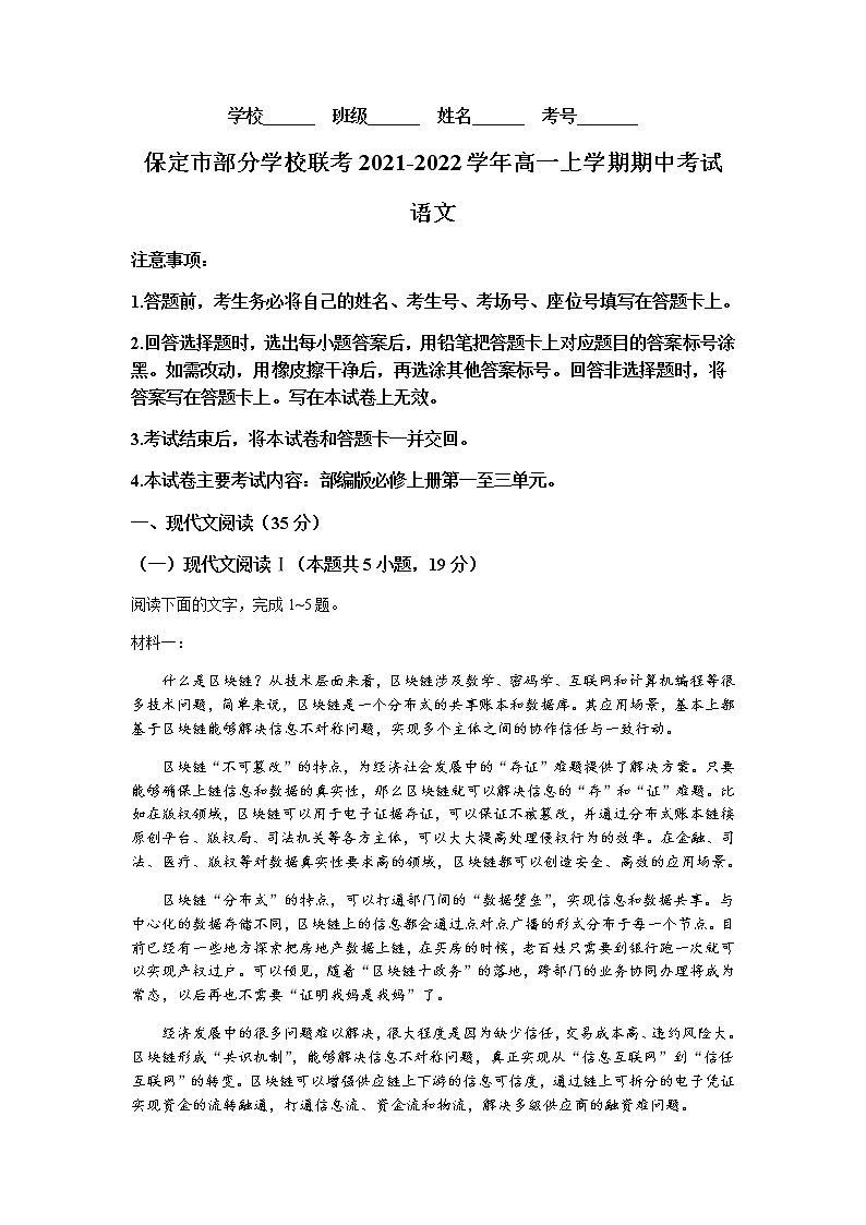 河北省保定市部分学校联考2021-2022学年高一上学期期中考试语文试题含答案01