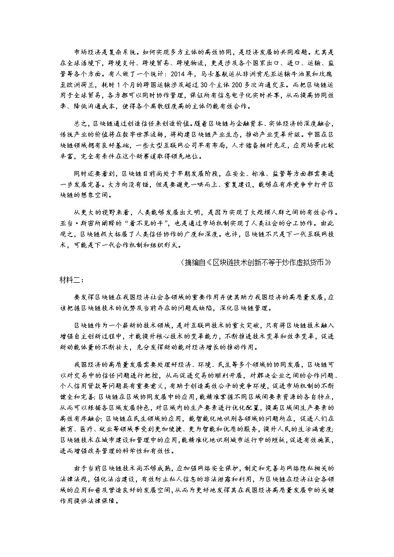 河北省保定市部分学校联考2021-2022学年高一上学期期中考试语文试题含答案02