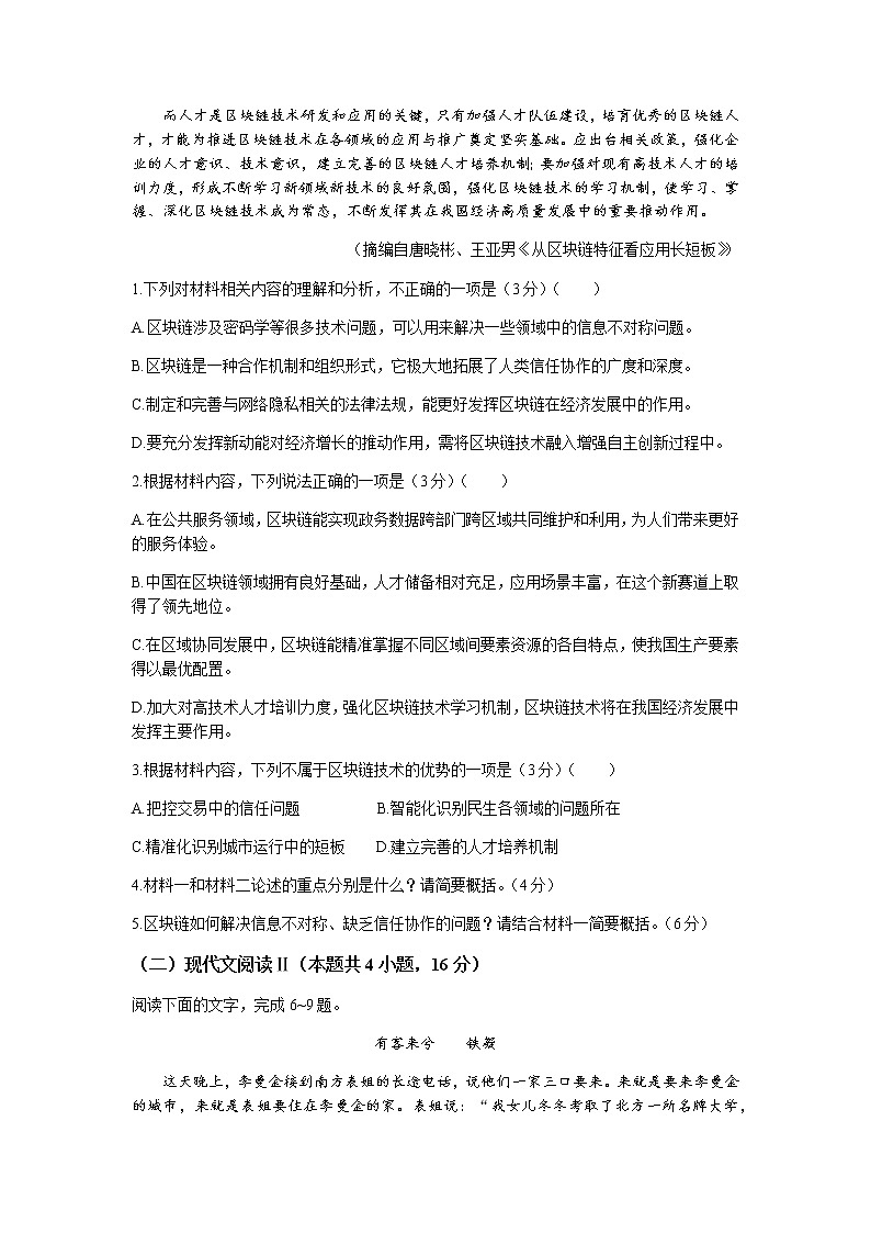 河北省保定市部分学校联考2021-2022学年高一上学期期中考试语文试题含答案03