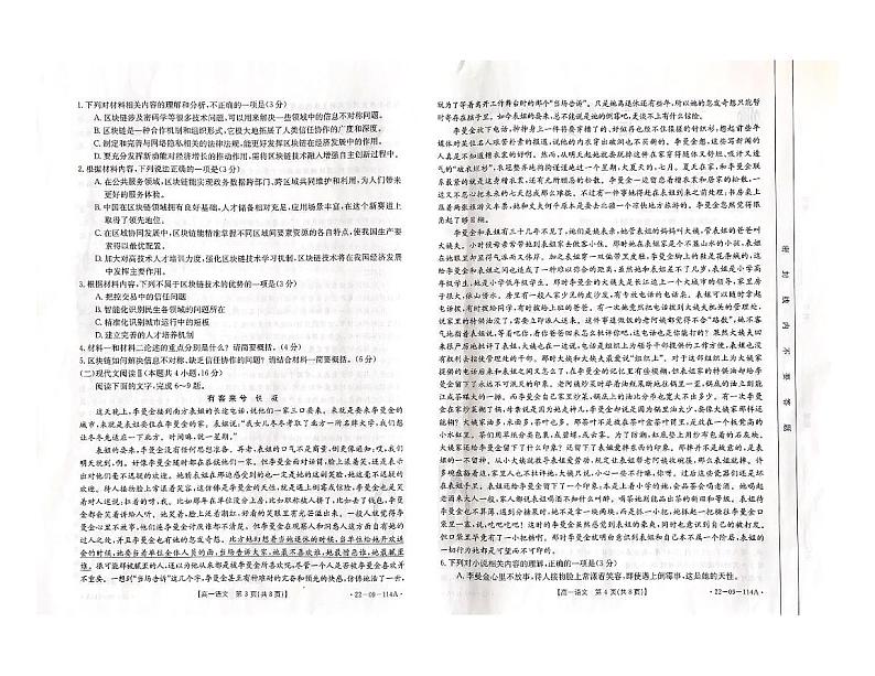 语文试题第2页