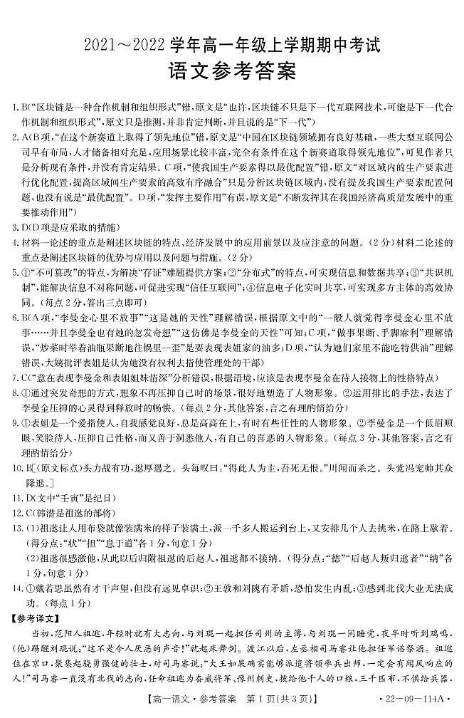语文答案第1页