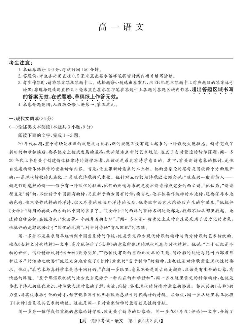 河南省名校联盟2021-2022学年高一上学期期中联考语文试题扫描版含答案01