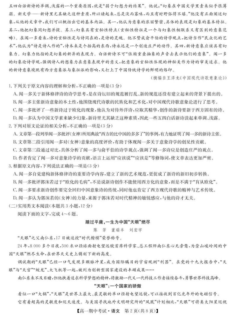 河南省名校联盟2021-2022学年高一上学期期中联考语文试题扫描版含答案02
