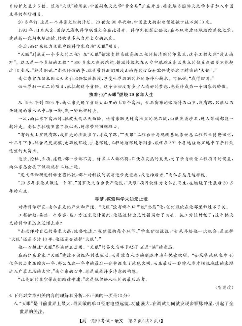 河南省名校联盟2021-2022学年高一上学期期中联考语文试题扫描版含答案03