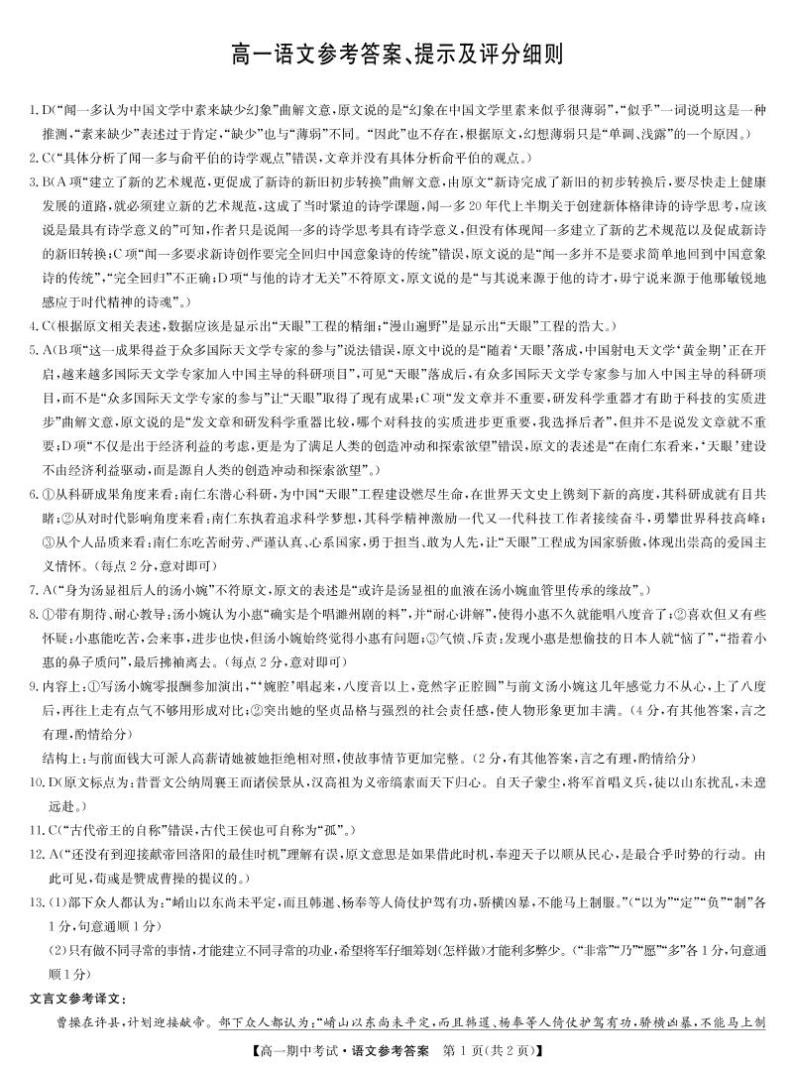 河南省名校联盟2021-2022学年高一上学期期中联考语文试题扫描版含答案01