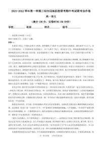 福建省三明市四地四校2021-2022学年高一上学期期中联考协作卷语文试题PDF版含答案