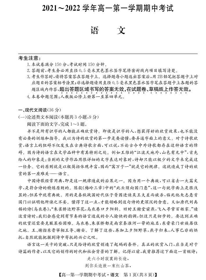 山西省2021-2022学年高一上学期期中考试语文试卷PDF版含答案01