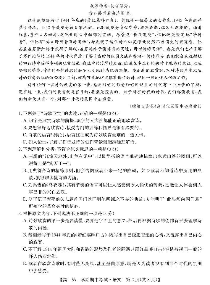 山西省2021-2022学年高一上学期期中考试语文试卷PDF版含答案02