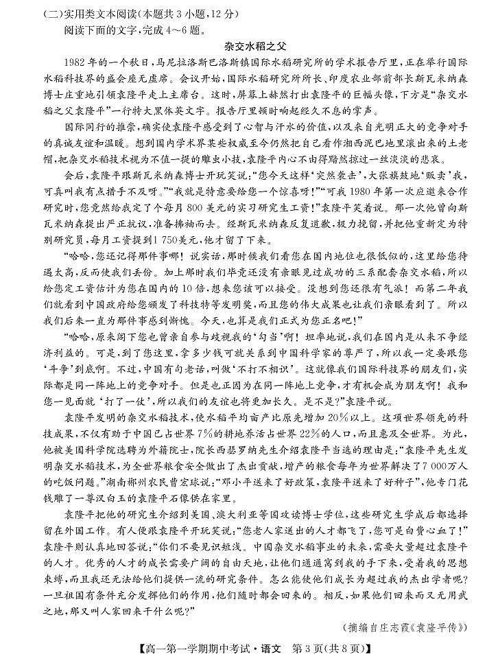 山西省2021-2022学年高一上学期期中考试语文试卷PDF版含答案03