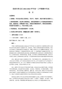 山东省济南市章丘区2021-2022学年高一上学期期中考试语文试题（山东大联考）含答案