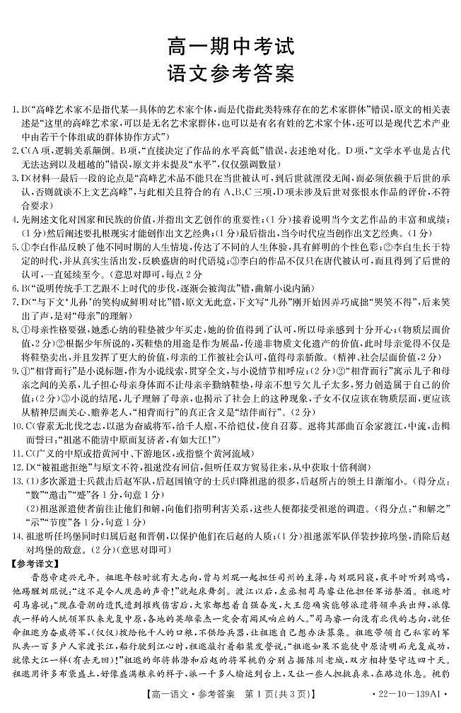 山东省济南市章丘区2021-2022学年高一上学期期中考试语文试题（山东大联考）扫描版含答案01