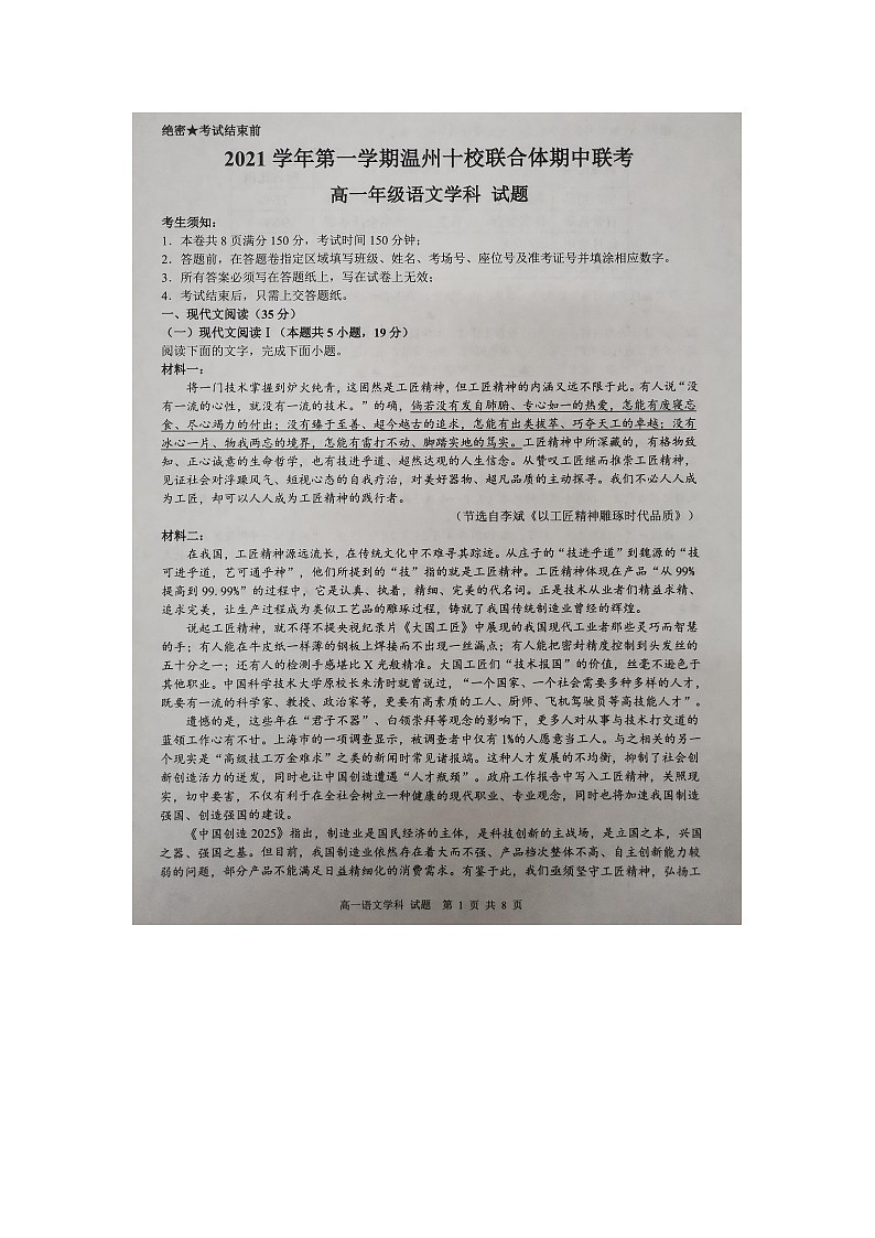 浙江省温州十校联合体2021-2022学年高一上学期期中考试语文试题扫描版含答案01
