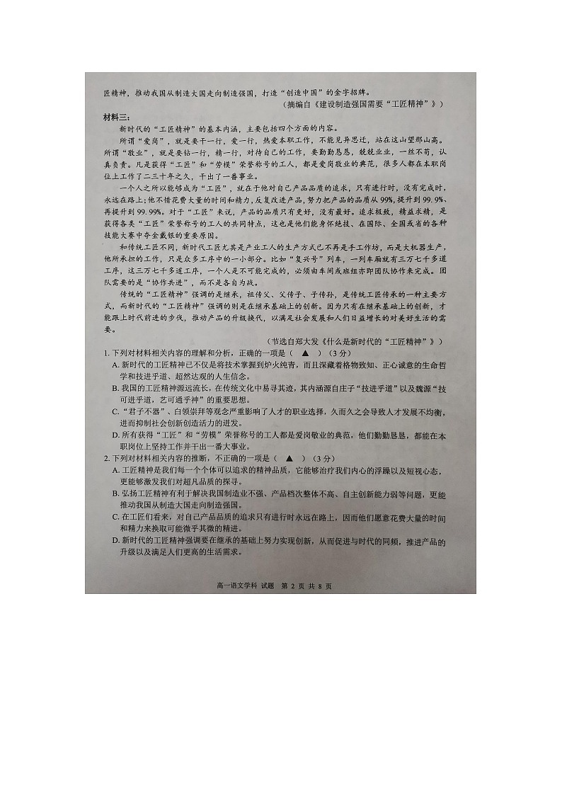 浙江省温州十校联合体2021-2022学年高一上学期期中考试语文试题扫描版含答案02