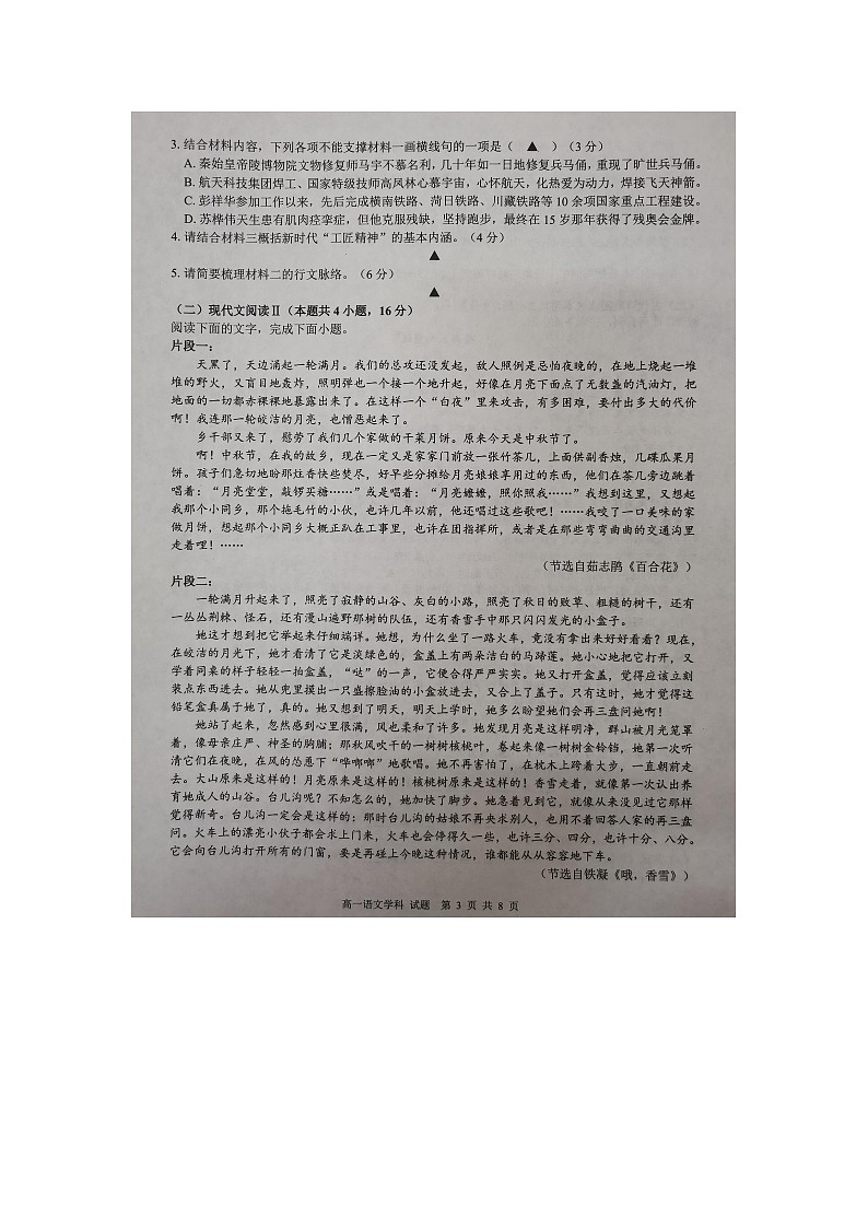 浙江省温州十校联合体2021-2022学年高一上学期期中考试语文试题扫描版含答案03