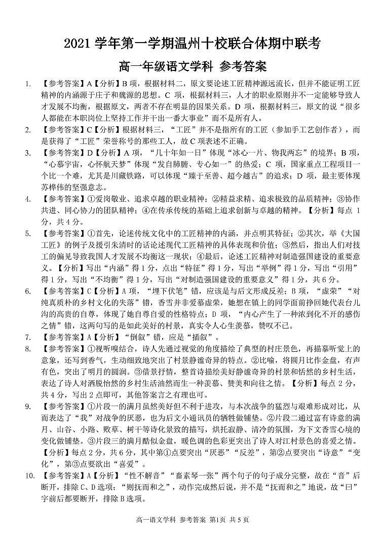 浙江省温州十校联合体2021-2022学年高一上学期期中考试语文试题扫描版含答案01