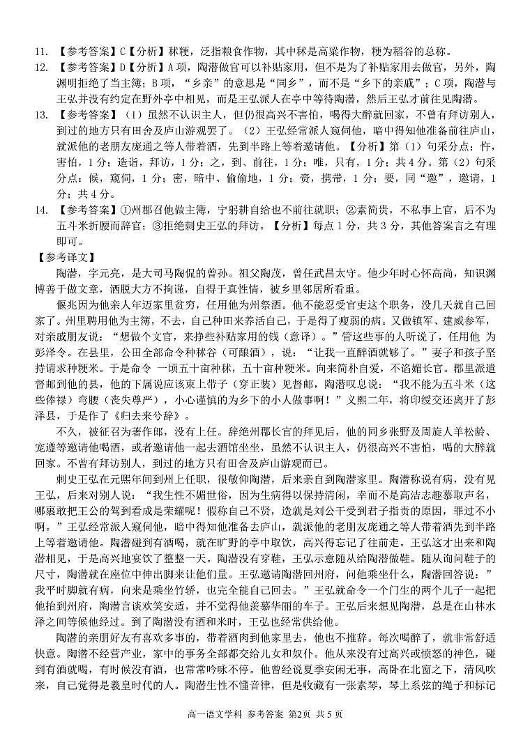 浙江省温州十校联合体2021-2022学年高一上学期期中考试语文试题扫描版含答案02