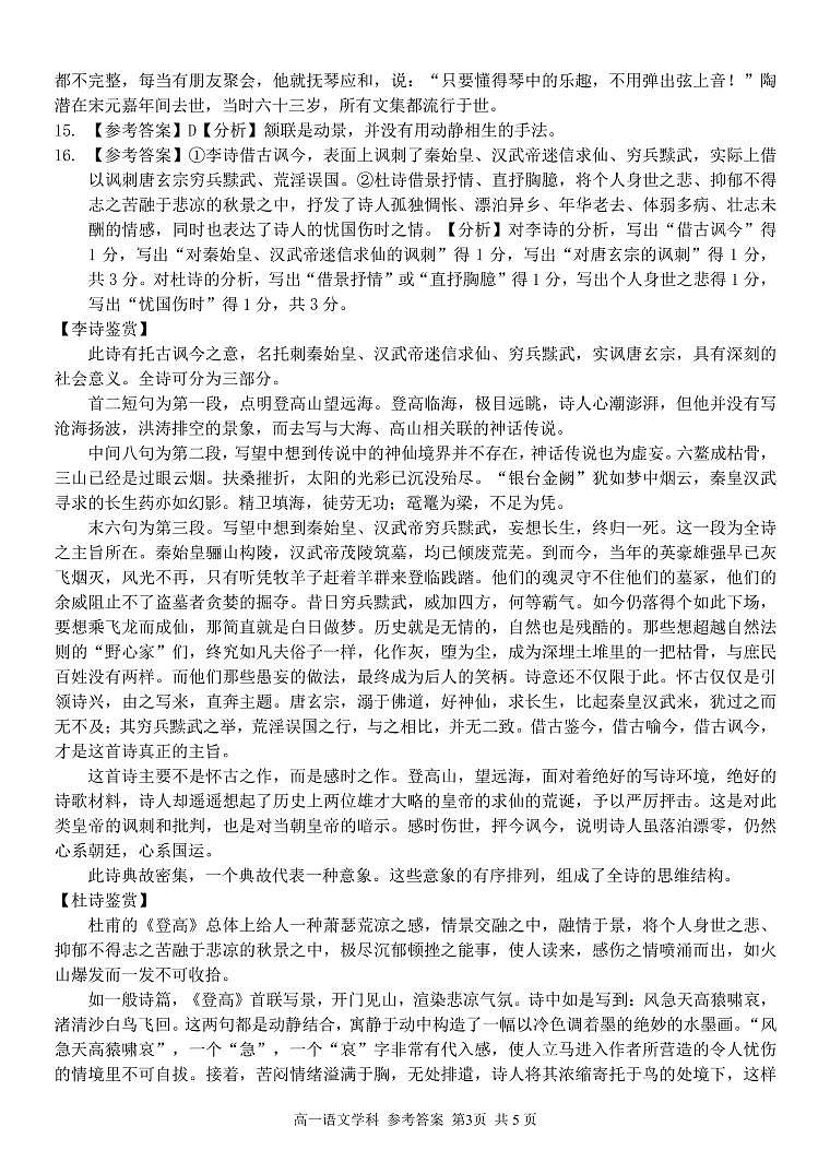 浙江省温州十校联合体2021-2022学年高一上学期期中考试语文试题扫描版含答案03