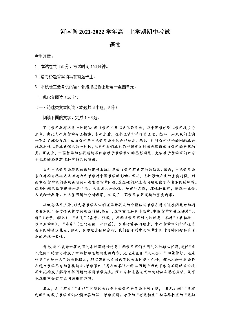 河南省2021-2022学年高一上学期期中考试语文试题含答案第1页