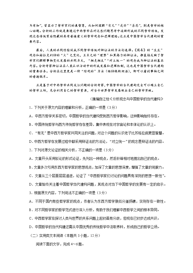 河南省2021-2022学年高一上学期期中考试语文试题含答案第2页