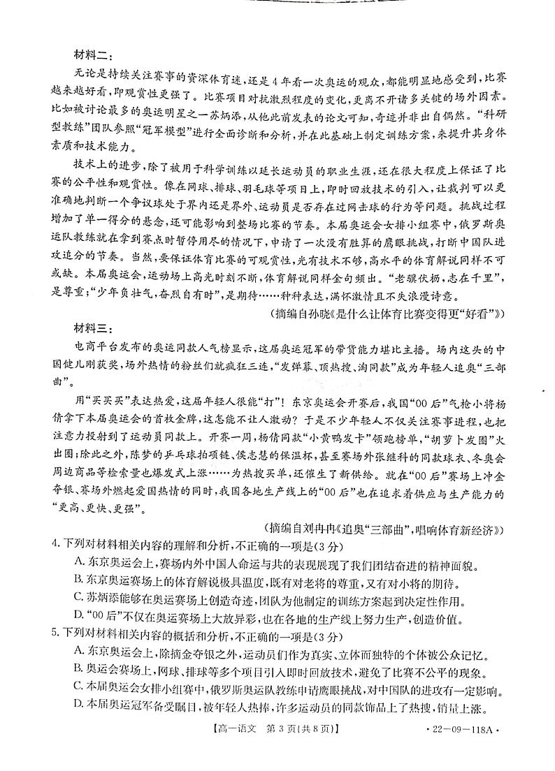 河南省2021-2022学年高一上学期期中考试语文试题扫描版含答案03