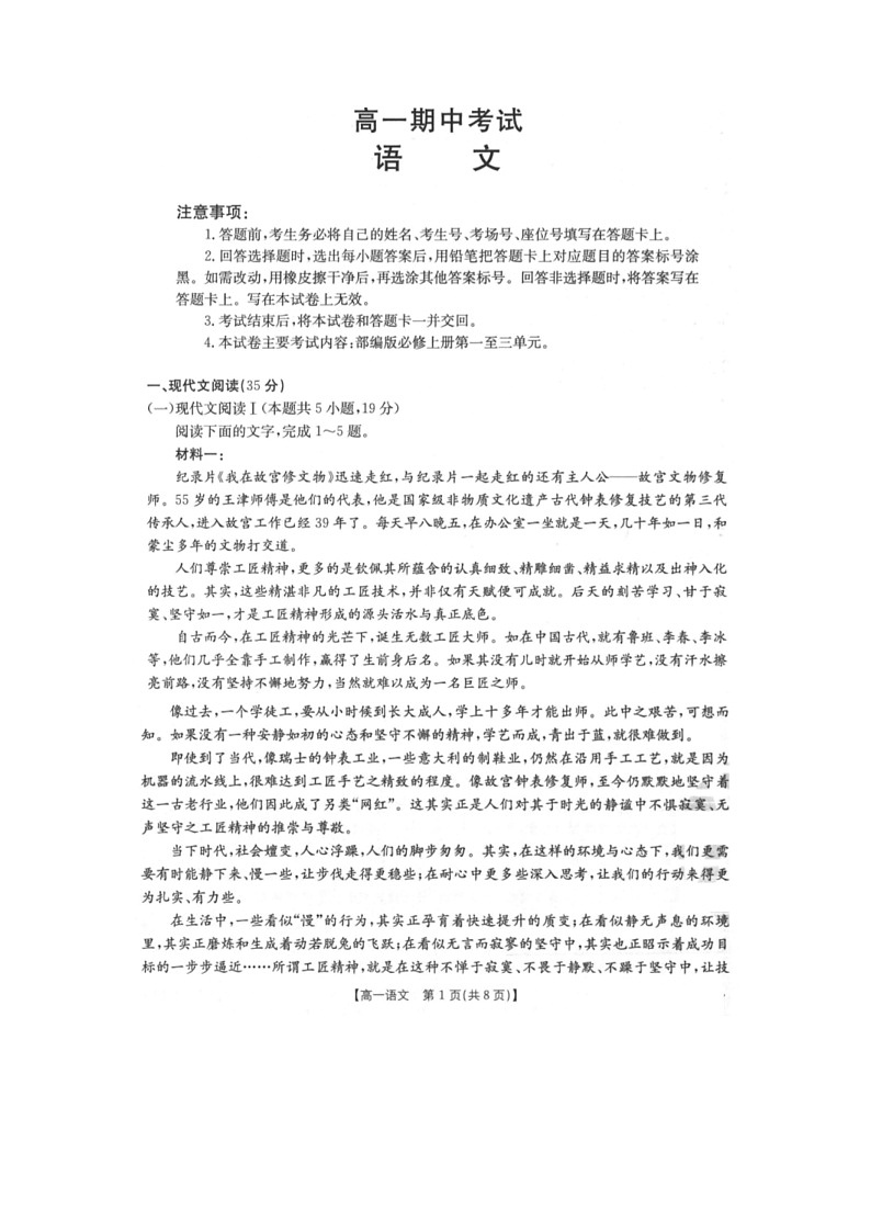 河北省石家庄市六校2021-2022学年高一上学期期中联考语文试题扫描版含答案第1页