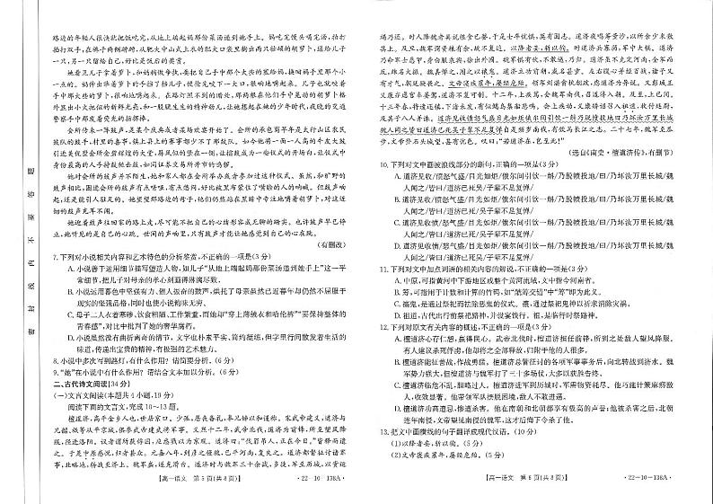 河南省新乡市2021-2022学年高一上学期期中考试语文试卷PDF版含答案03