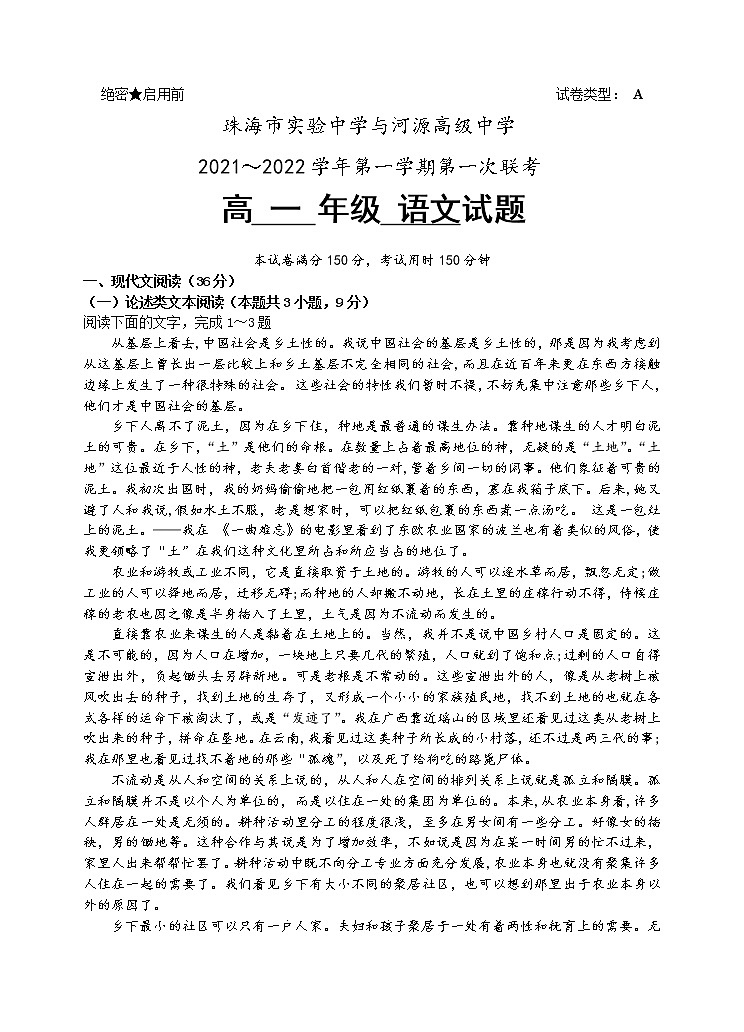 广东省珠海市、河源市两校2021-2022学年高一上学期12月联考语文试题含答案01