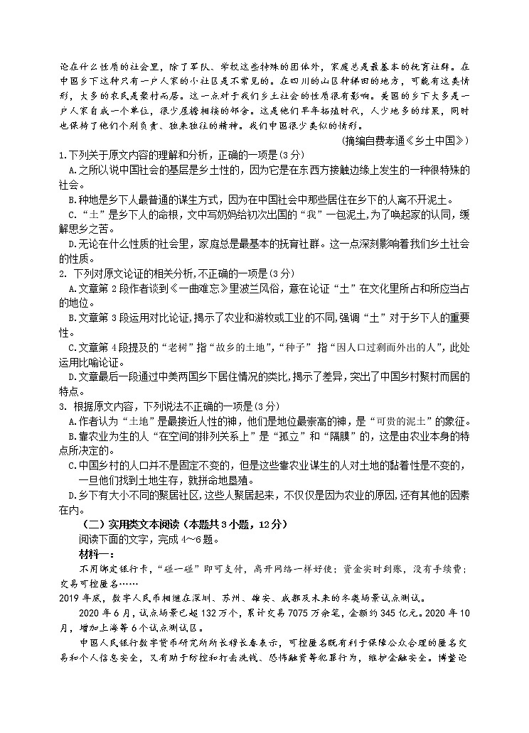 广东省珠海市、河源市两校2021-2022学年高一上学期12月联考语文试题含答案02