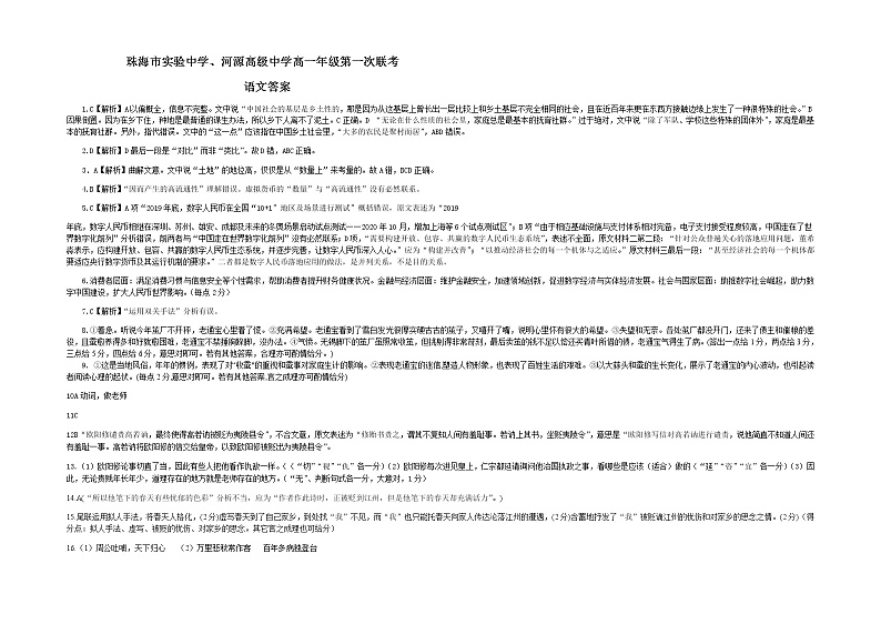 广东省珠海市、河源市两校2021-2022学年高一上学期12月联考语文试题含答案01
