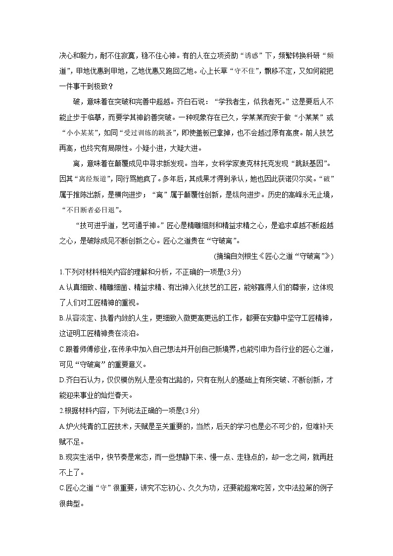 重庆市2021-2022学年高一上学期期中考试联考语文含答案03