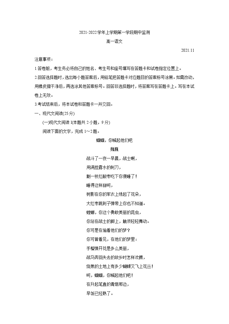 山东省潍坊市五县市2021-2022学年高一上学期期中考试语文含答案第1页