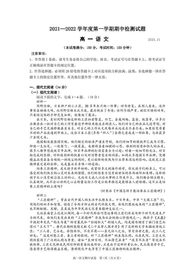 江苏省扬州市宝应县2021-2022学年高一上学期期中检测语文试题PDF版含答案01