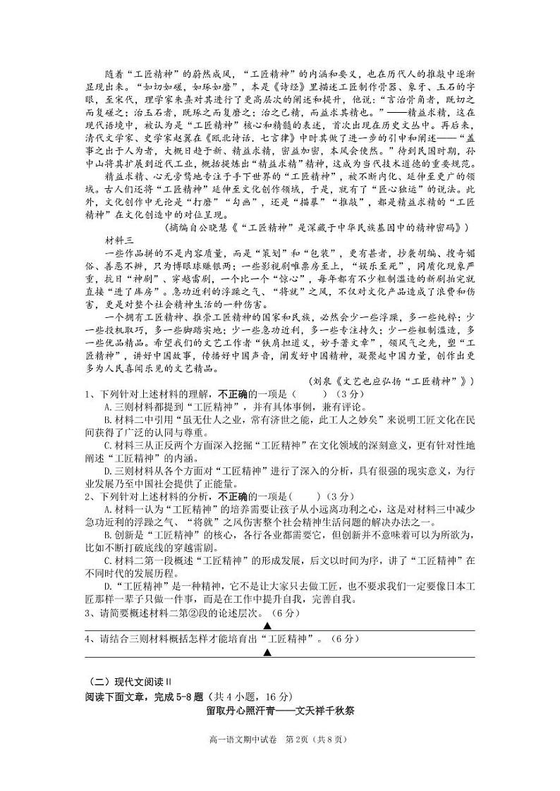 江苏省扬州市宝应县2021-2022学年高一上学期期中检测语文试题PDF版含答案02
