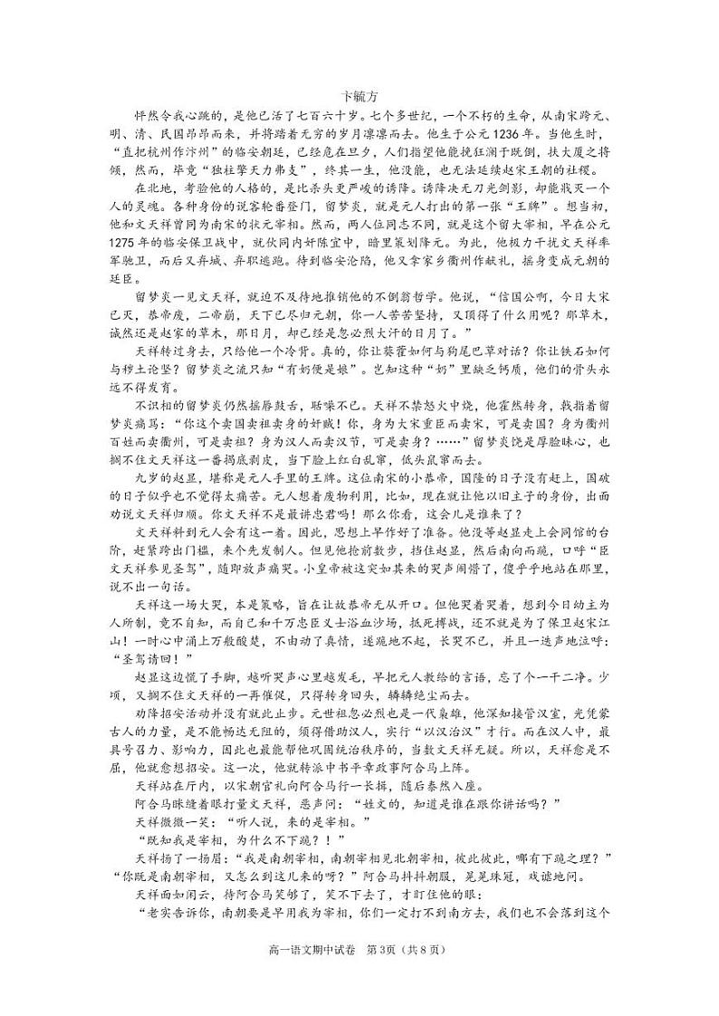 江苏省扬州市宝应县2021-2022学年高一上学期期中检测语文试题PDF版含答案03
