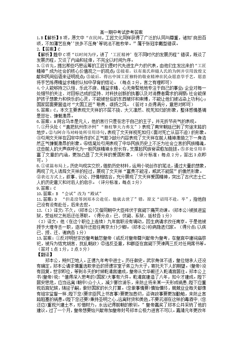 江苏省扬州市宝应县2021-2022学年高一上学期期中检测语文试题PDF版含答案01