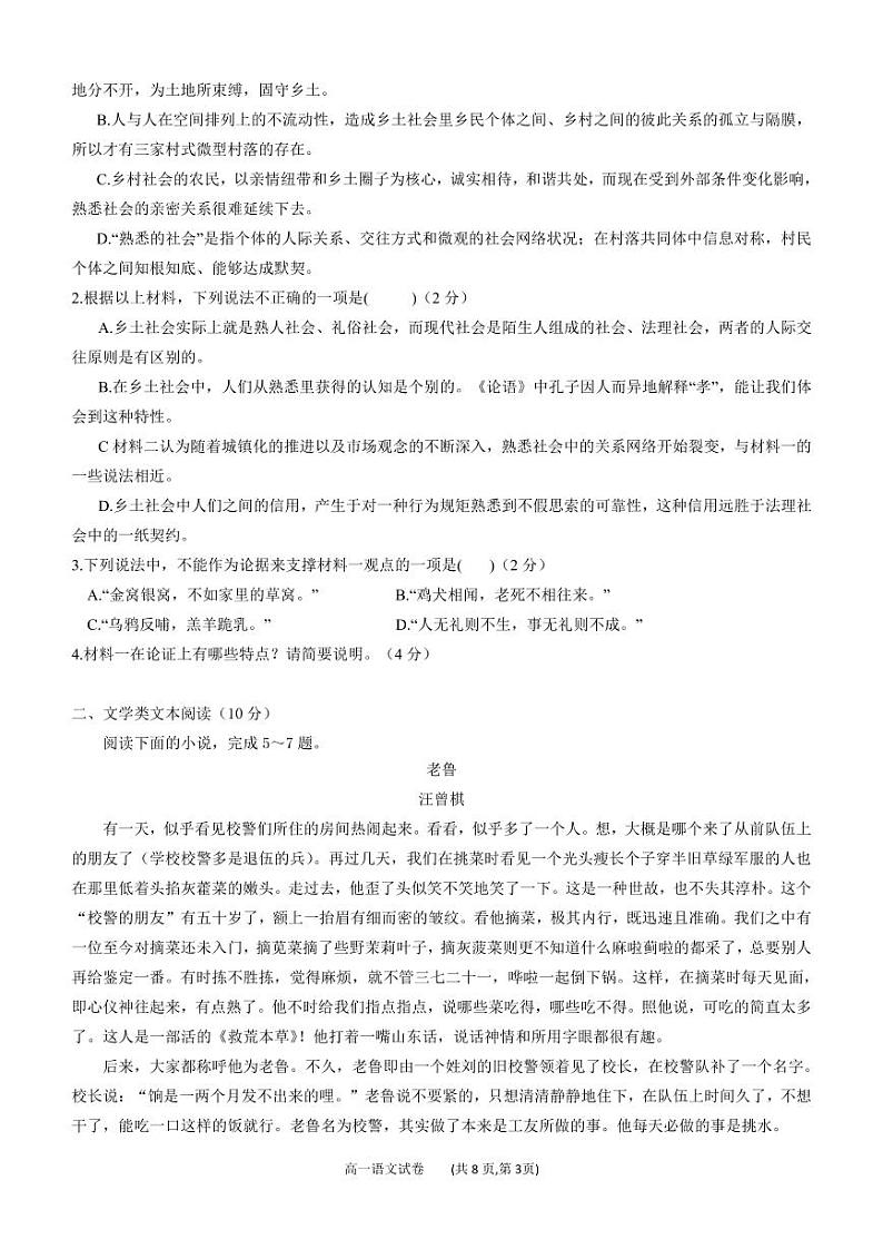 福建省三明市四地四校2021-2022学年高一上学期期中联考协作卷语文试题PDF版含答案03