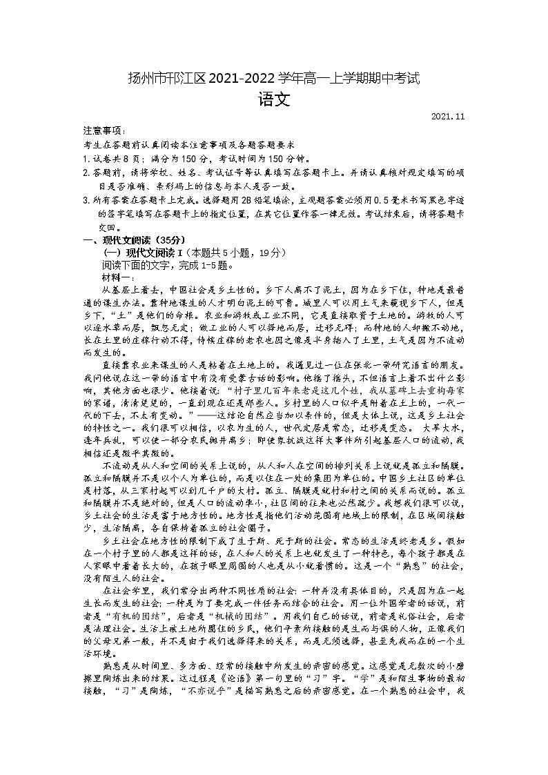 江苏省扬州市邗江区2021-2022学年高一上学期期中考试语文试题（含答案）第1页