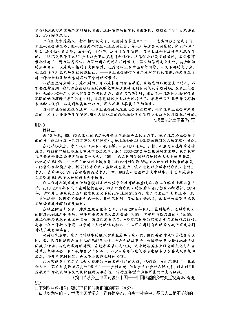江苏省扬州市邗江区2021-2022学年高一上学期期中考试语文试题（含答案）第2页