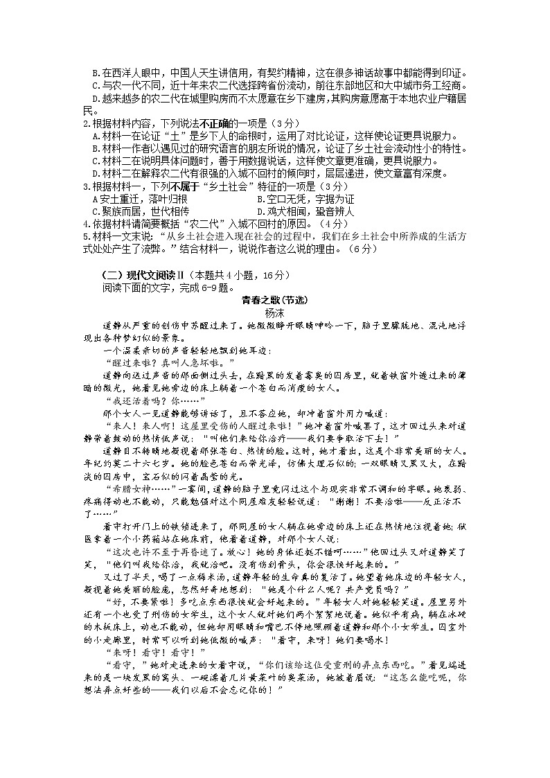 江苏省扬州市邗江区2021-2022学年高一上学期期中考试语文试题（含答案）第3页