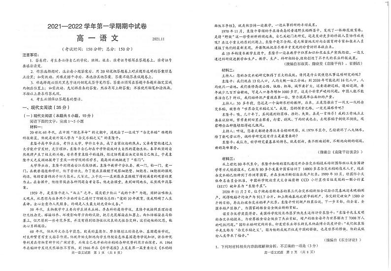 江苏省常熟市2021-2022学年高一上学期期中考试语文试题（扫描版含答案）第1页