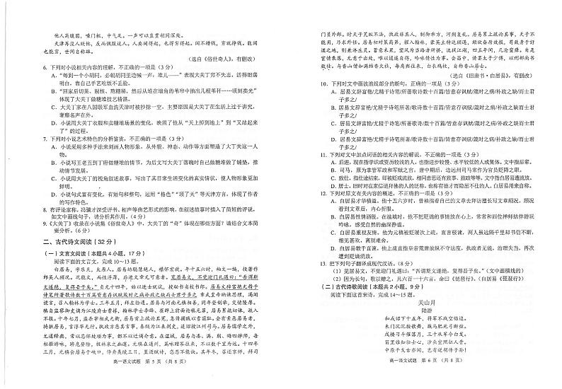 江苏省常熟市2021-2022学年高一上学期期中考试语文试题（扫描版含答案）第3页