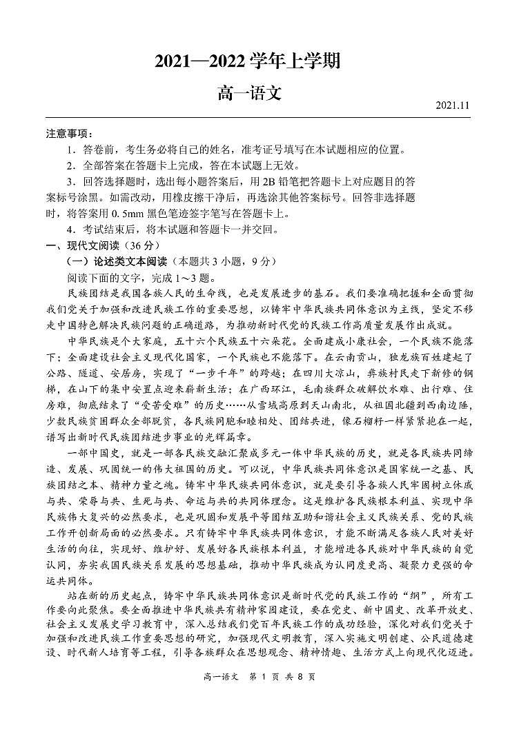 河南省郑州市部分学校2021-2022学年高一上学期11月期中考试语文试题（PDF版含答案）第1页