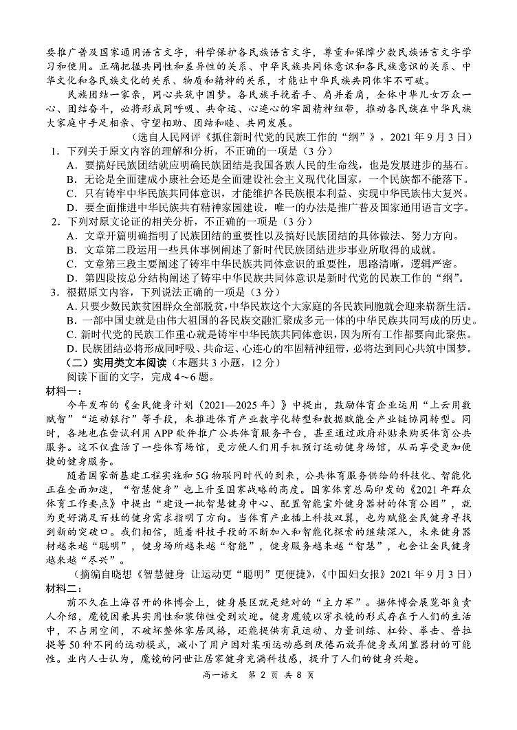 河南省郑州市部分学校2021-2022学年高一上学期11月期中考试语文试题（PDF版含答案）第2页