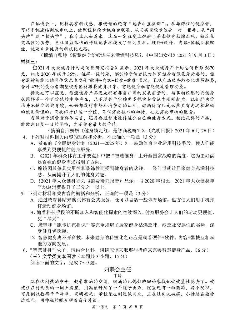 河南省郑州市部分学校2021-2022学年高一上学期11月期中考试语文试题（PDF版含答案）第3页